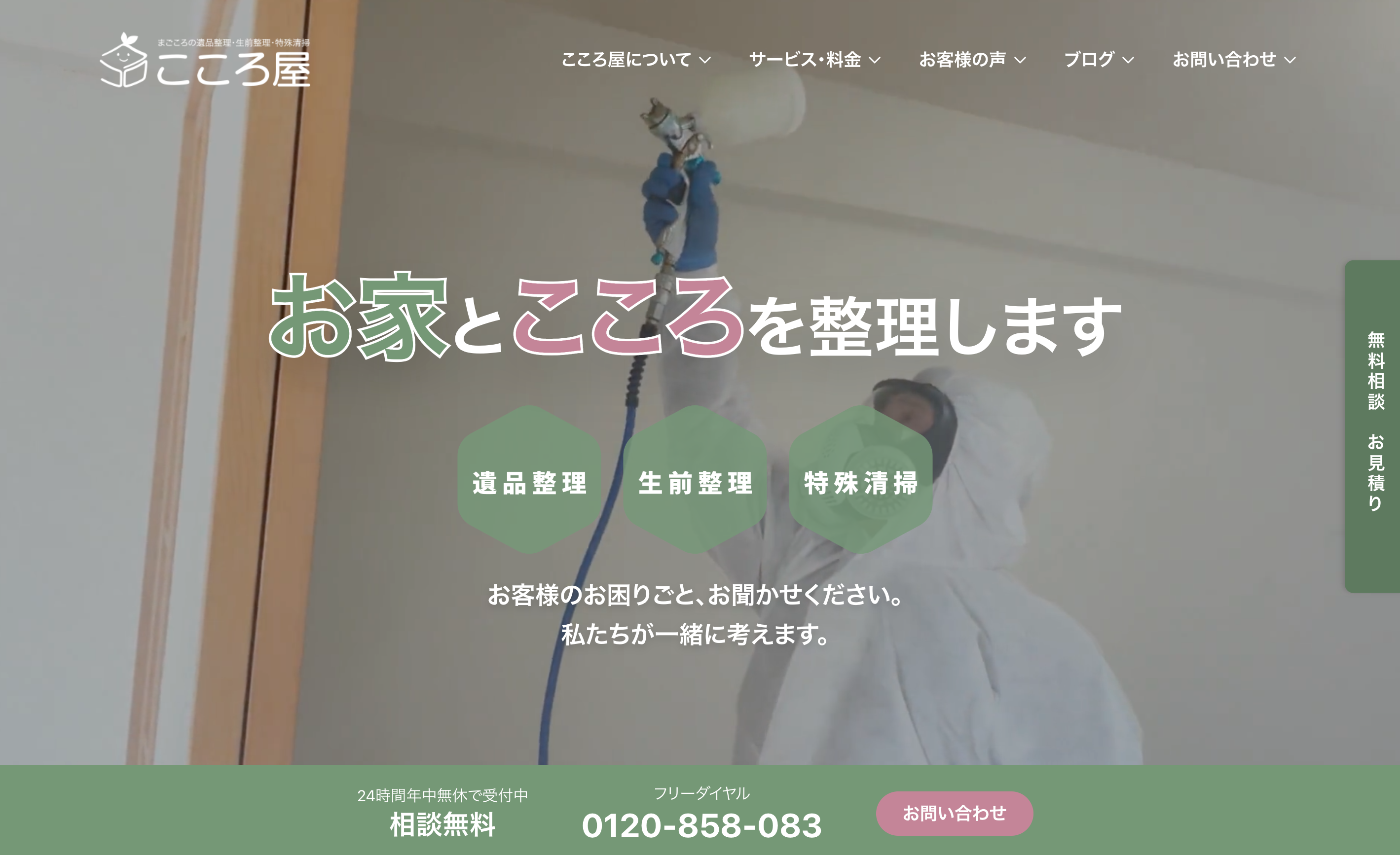 こころ屋